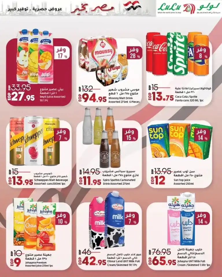 Lulu Hypermarket offers from April 24 to May 7, 2025