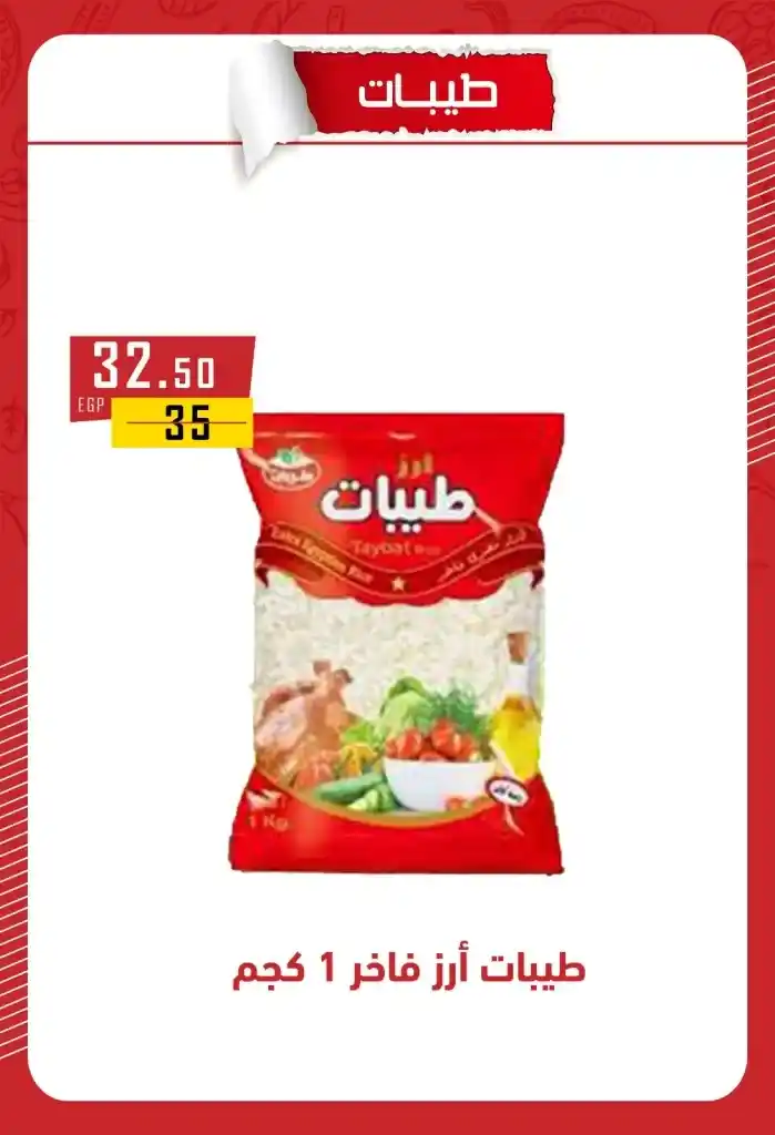 Hyper Al Maher Beni Suef 2025 Offers: Heavy discounts on oil, sugar, rice, pasta, and other essentials. Amid the ongoing rise in prices and the need for every Egyptian household to meet its basic needs.