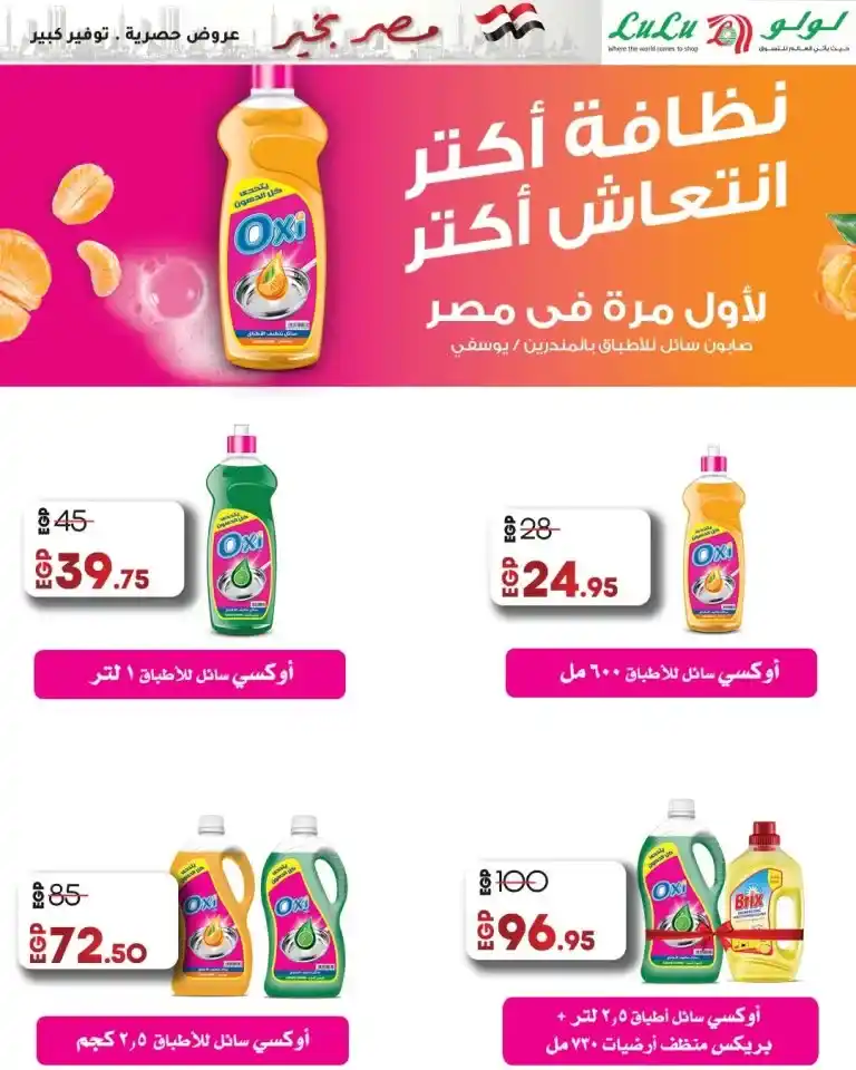 Lulu Hypermarket offers from April 24 to May 7, 2025