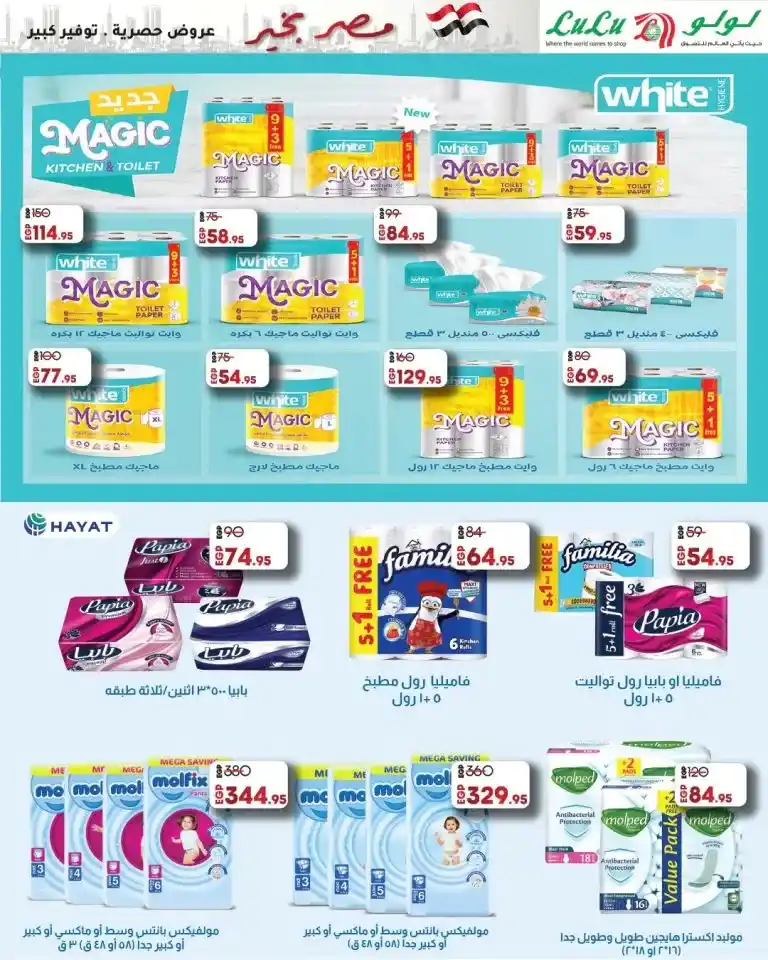 عروض لولو هايبر ماركت من 24 ابريل حتى 7 مايو 2025 
