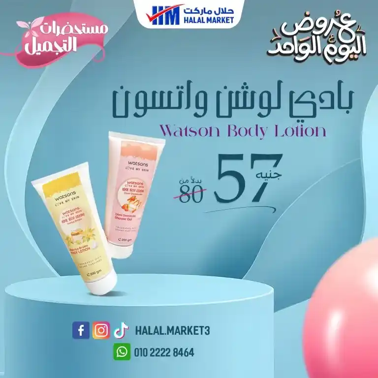 Halal Market One-Day Offers 2025 | Huge Discounts on Basic Household Needs Don't Miss Out!