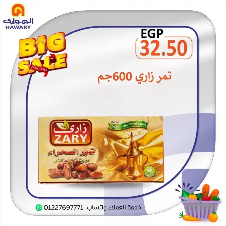أقوى عروض الهواري 2025 على الزيت والسكر والأرز والمكرونة – تخفيضات لا تفوتك قبل نفاد الكمية!