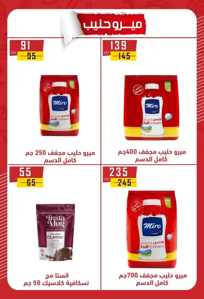 Hyper Al Maher Beni Suef 2025 Offers: Heavy discounts on oil, sugar, rice, pasta, and other essentials. Amid the ongoing rise in prices and the need for every Egyptian household to meet its basic needs.