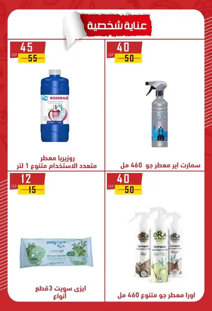 Hyper Al Maher Beni Suef 2025 Offers: Heavy discounts on oil, sugar, rice, pasta, and other essentials. Amid the ongoing rise in prices and the need for every Egyptian household to meet its basic needs.