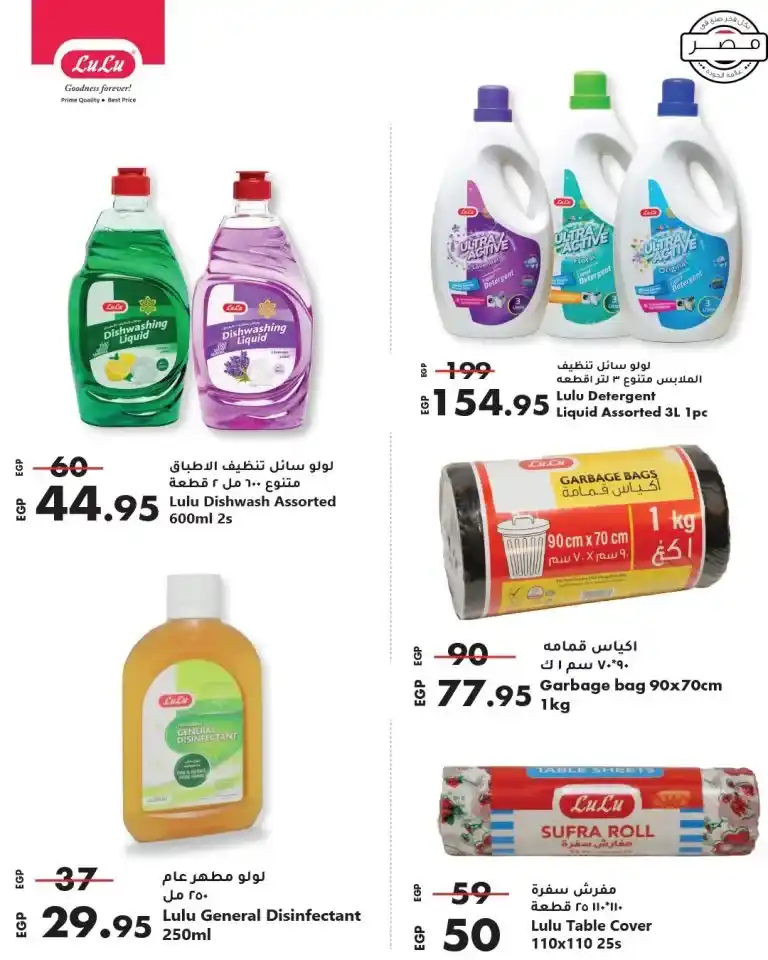 Lulu Hypermarket offers from April 24 to May 7, 2025