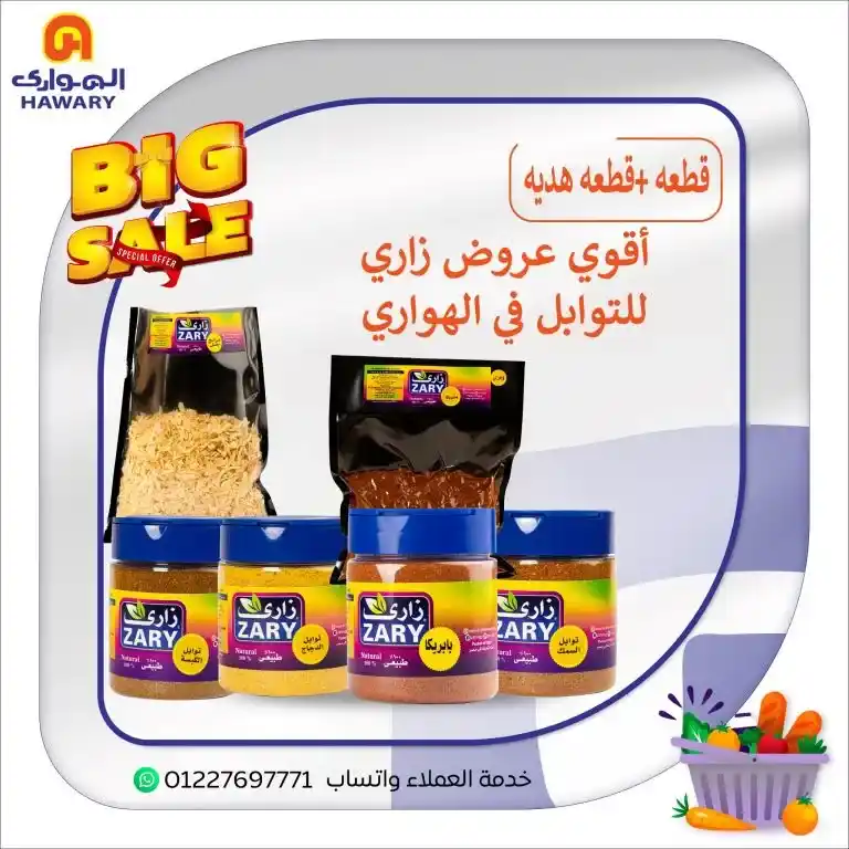 Al-Hawari's strongest 2025 offers on oil, sugar, rice, and pasta - discounts you shouldn't miss before supplies run out! In 2025, with prices constantly rising, searching for real deals that meet your basic household needs has become essential.