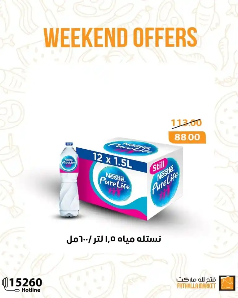 Fatallah Market Weekend Offers 2025: Irresistible discounts on basic household needs. With rising prices and frequent market changes in 2025, searching for great deals and real discounts has become a necessity for every Egyptian family.
