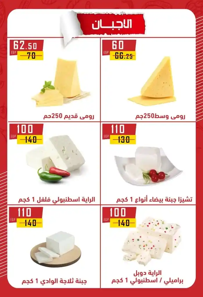 Hyper Al Maher Beni Suef 2025 Offers: Heavy discounts on oil, sugar, rice, pasta, and other essentials. Amid the ongoing rise in prices and the need for every Egyptian household to meet its basic needs.
