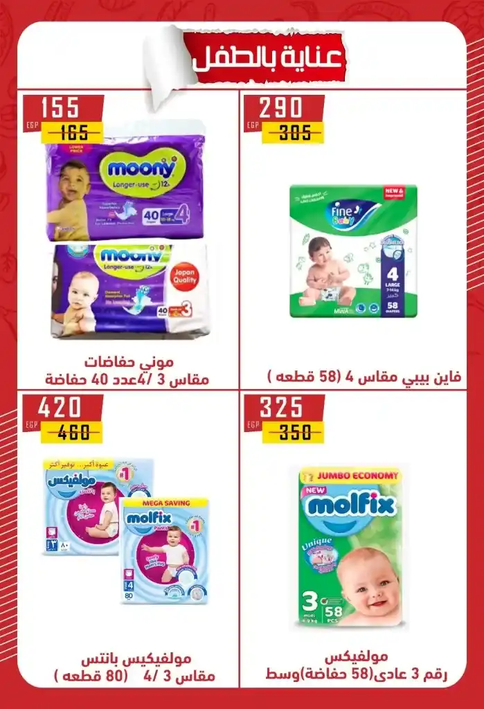 Hyper Al Maher Beni Suef 2025 Offers: Heavy discounts on oil, sugar, rice, pasta, and other essentials. Amid the ongoing rise in prices and the need for every Egyptian household to meet its basic needs.