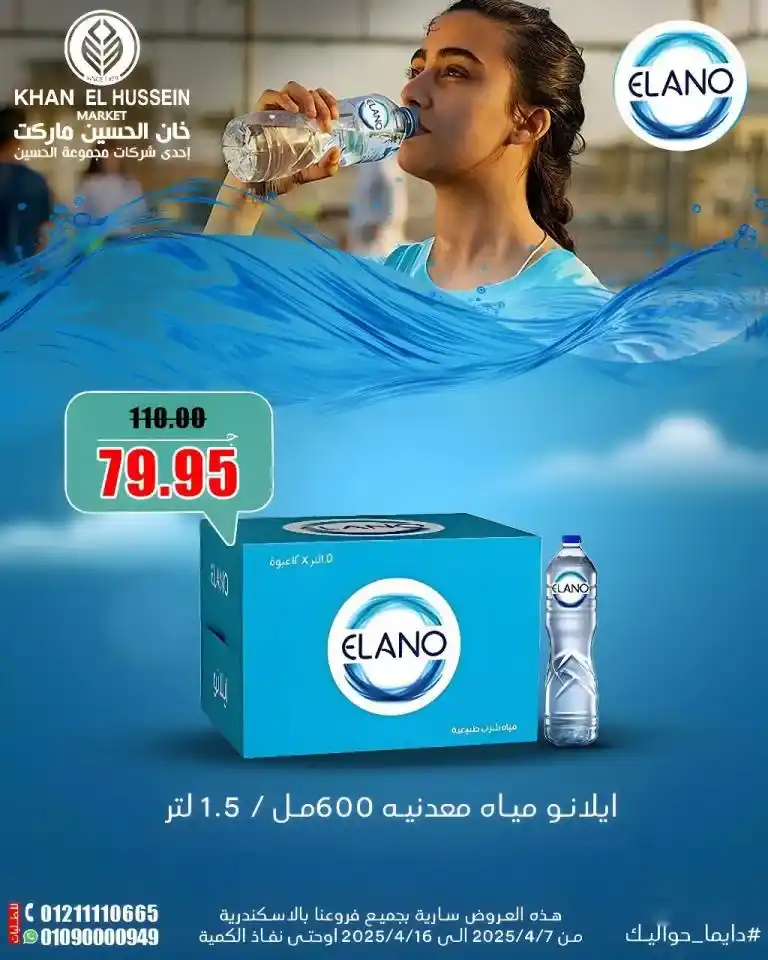 عروض خان الحسين من 7 إلى 16 إبريل 2025 | خصومات رهيبة على الزيت والسكر والأرز والمزيد في مهرجان شم النسيم . في كل بيت مصري، هناك قائمة أساسية لا غنى عنها من السلع التي تشكل عماد المطبخ اليومي