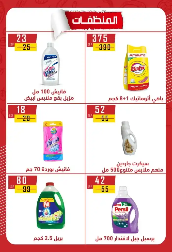 Hyper Al Maher Beni Suef 2025 Offers: Heavy discounts on oil, sugar, rice, pasta, and other essentials. Amid the ongoing rise in prices and the need for every Egyptian household to meet its basic needs.