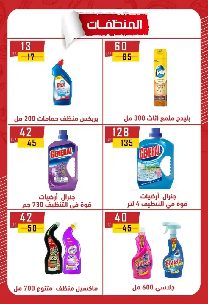 عروض هايبر الماهر بني سويف 2025 : تخفيضات قوية على الزيت والسكر والأرز والمكرونة وغيرها من الأساسيات . في ظل ارتفاع الأسعار المستمر واحتياج كل بيت مصري لتوفير احتياجاته الأساسية