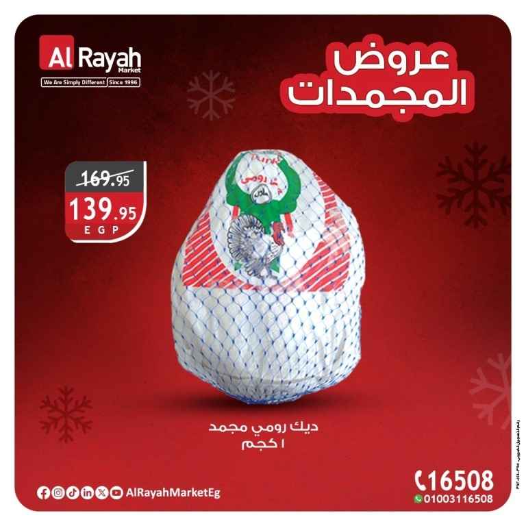 Al Raya Market offers amazing discounts on food and frozen products. Al Raya Market is one of the most prominent supermarket chains in Egypt.