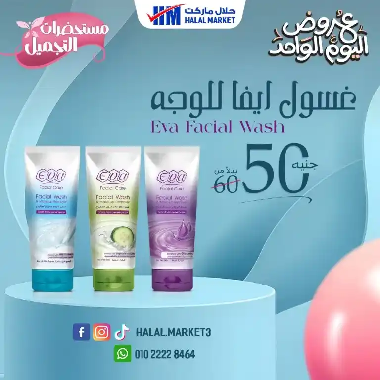 Halal Market One-Day Offers 2025 | Huge Discounts on Basic Household Needs Don't Miss Out!