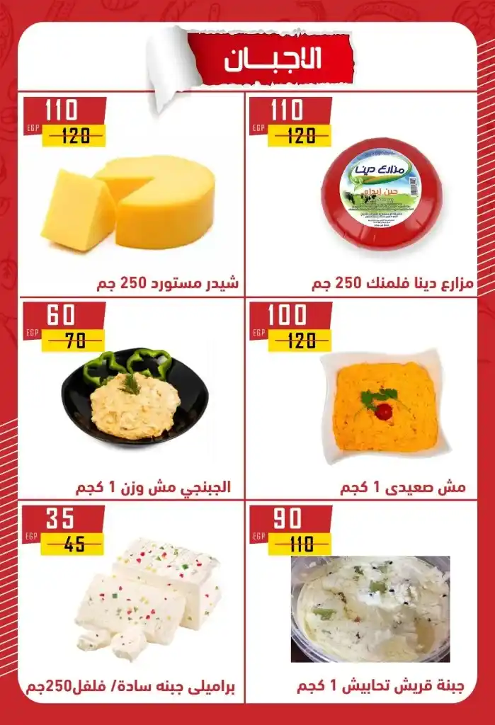 عروض هايبر الماهر بني سويف 2025 : تخفيضات قوية على الزيت والسكر والأرز والمكرونة وغيرها من الأساسيات . في ظل ارتفاع الأسعار المستمر واحتياج كل بيت مصري لتوفير احتياجاته الأساسية