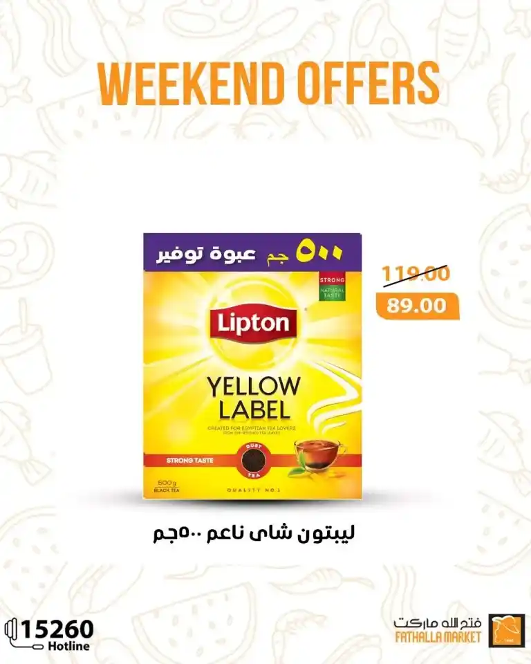Fatallah Market Weekend Offers 2025: Irresistible discounts on basic household needs. With rising prices and frequent market changes in 2025, searching for great deals and real discounts has become a necessity for every Egyptian family.