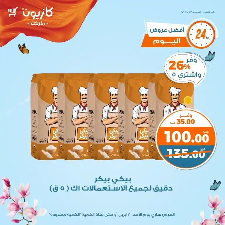 Kazyon offers for Sunday, April 20, 2025: One-day discounts that are not to be repeated. In a time when prices are rising and the pace of life is accelerating, the consumer remains