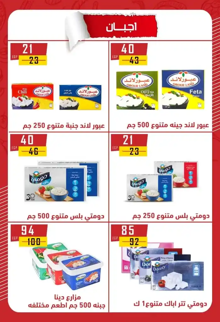 Hyper Al Maher Beni Suef 2025 Offers: Heavy discounts on oil, sugar, rice, pasta, and other essentials. Amid the ongoing rise in prices and the need for every Egyptian household to meet its basic needs.