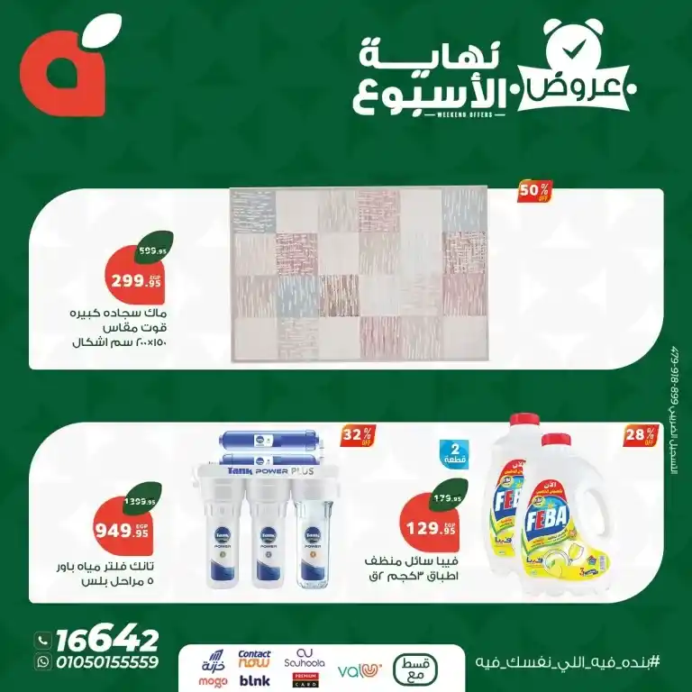 Panda Egypt's best offers from May 1 to 3, 2025: Save on your household essentials before they run out.