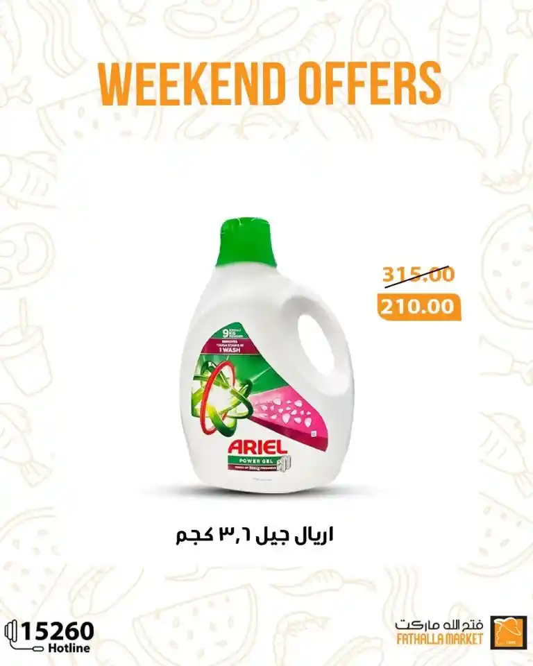 Fatallah Market Weekend Offers 2025: Irresistible discounts on basic household needs. With rising prices and frequent market changes in 2025, searching for great deals and real discounts has become a necessity for every Egyptian family.