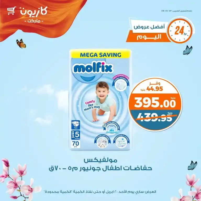 Kazyon offers for Sunday, April 20, 2025: One-day discounts that are not to be repeated. In a time when prices are rising and the pace of life is accelerating, the consumer remains