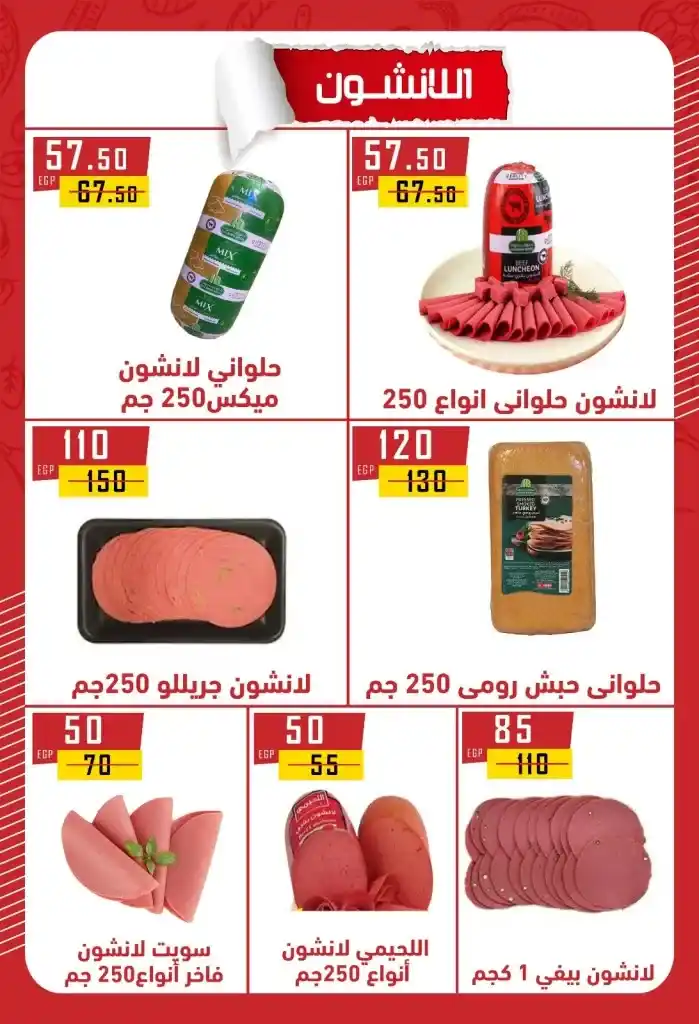 Hyper Al Maher Beni Suef 2025 Offers: Heavy discounts on oil, sugar, rice, pasta, and other essentials. Amid the ongoing rise in prices and the need for every Egyptian household to meet its basic needs.