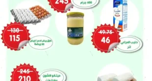 عروض سارة البطة لمنتجات الألبان في الويك إند 2025