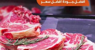 عروض بيت الجملة من 28 مايو حتى 13 يونيو 2025 : جهز بيتك للعيد بأقل الأسعار