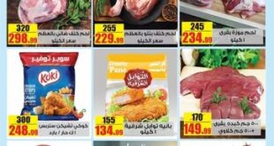 عروض حلال ماركت من 16 إلى 19 مايو 2025 على احتياجات البيت الأساسية
