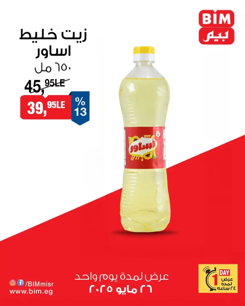 الصورة الحالية: عروض بيم يوم الاثنين 26 مايو 2025