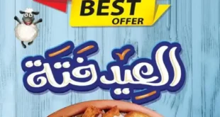مهرجان العيد في هايبر موسي 2025