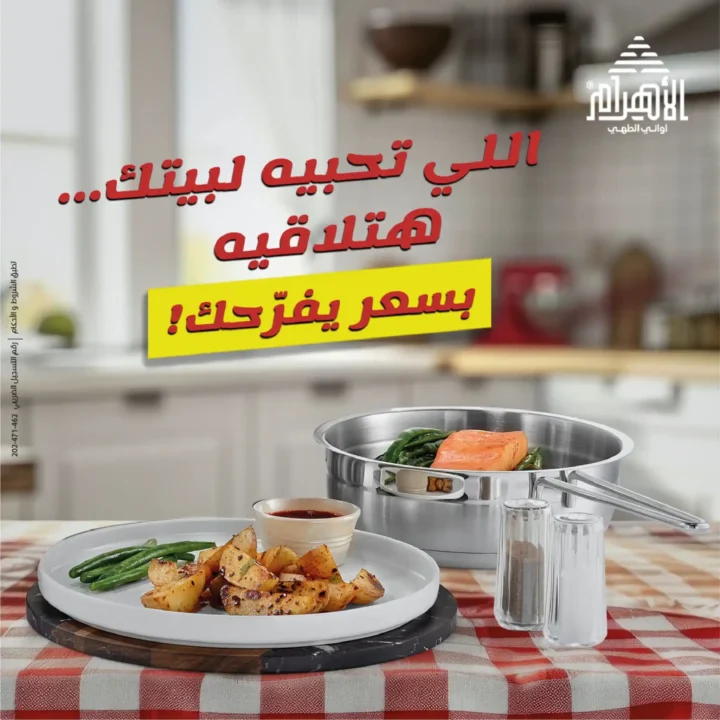 عروض أواني الأهرام يونيو 2025