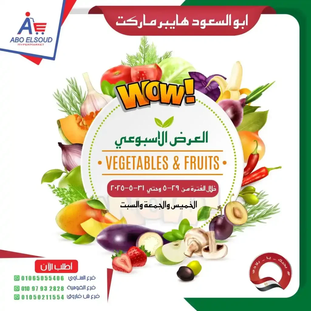 عروض أبو السعود هايبر ماركت