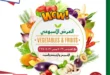 عروض أبو السعود هايبر ماركت