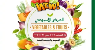 عروض أبو السعود هايبر ماركت