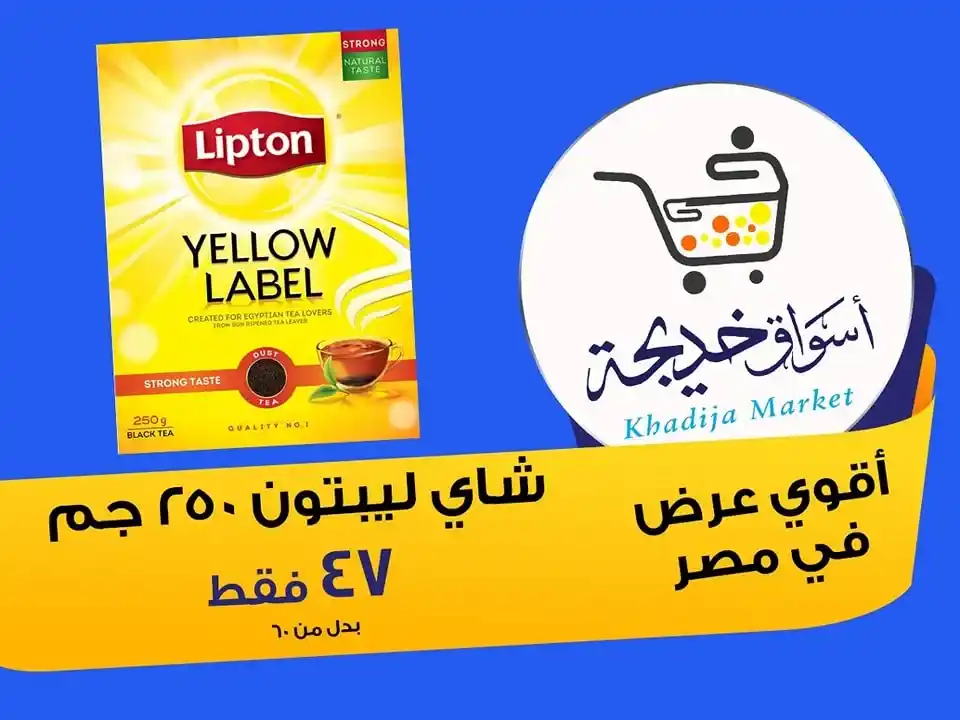 عروض أسواق خديجة 2025 