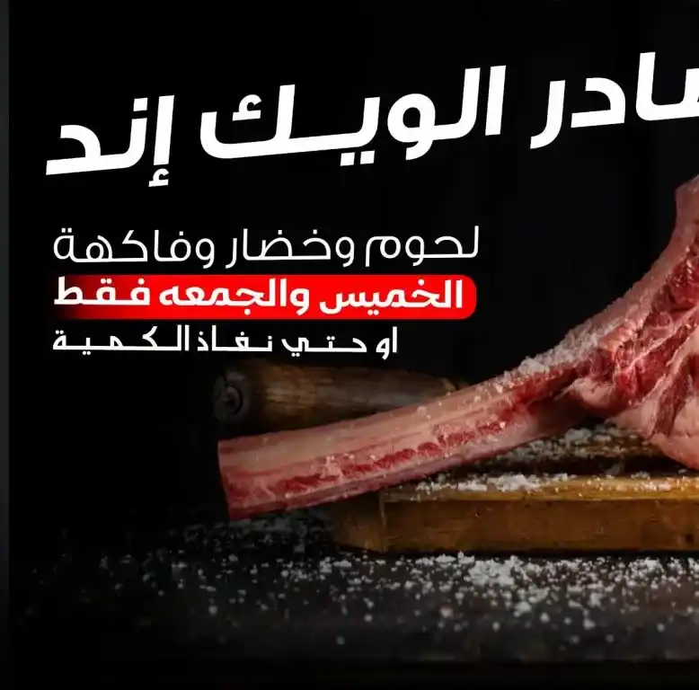 عروض أسواق غلاب بالفيوم الخميس والجمعة 2025