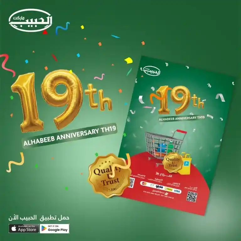 عروض الحبيب ماركت على اللحوم 2025