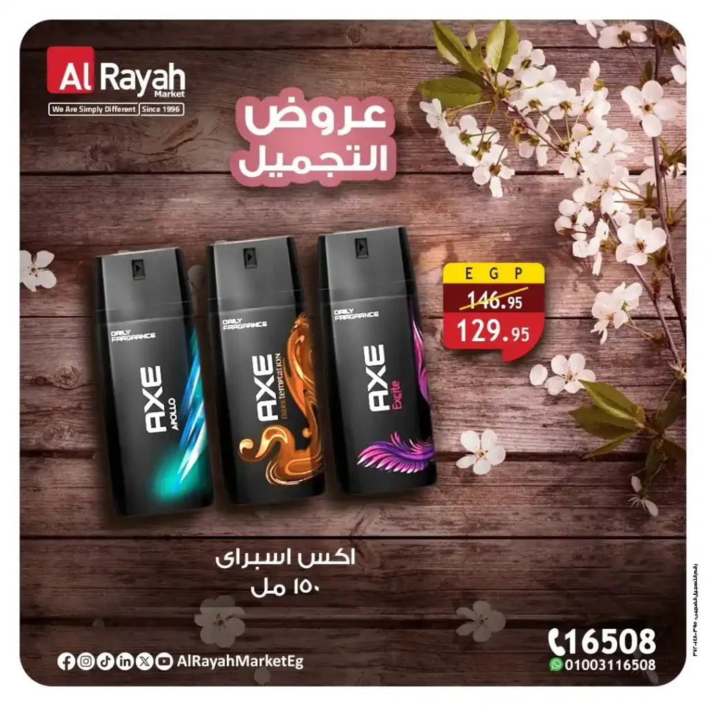 عروض الراية ماركت حتى 9 يونيو 2025