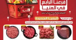 عروض الراية ماركت في المنيا من 29 مايو حتى 4 يونيو 2025