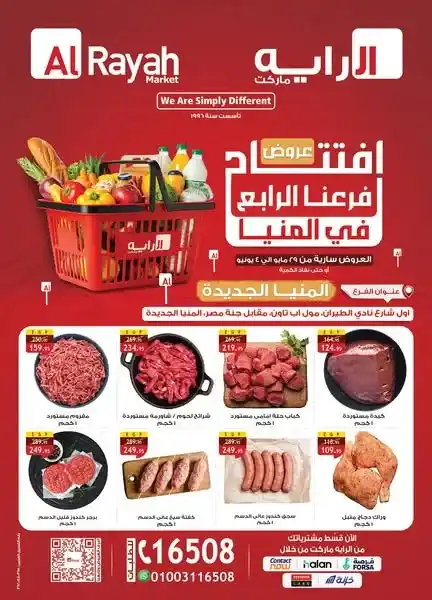 عروض الراية ماركت في المنيا من 29 مايو حتى 4 يونيو 2025  