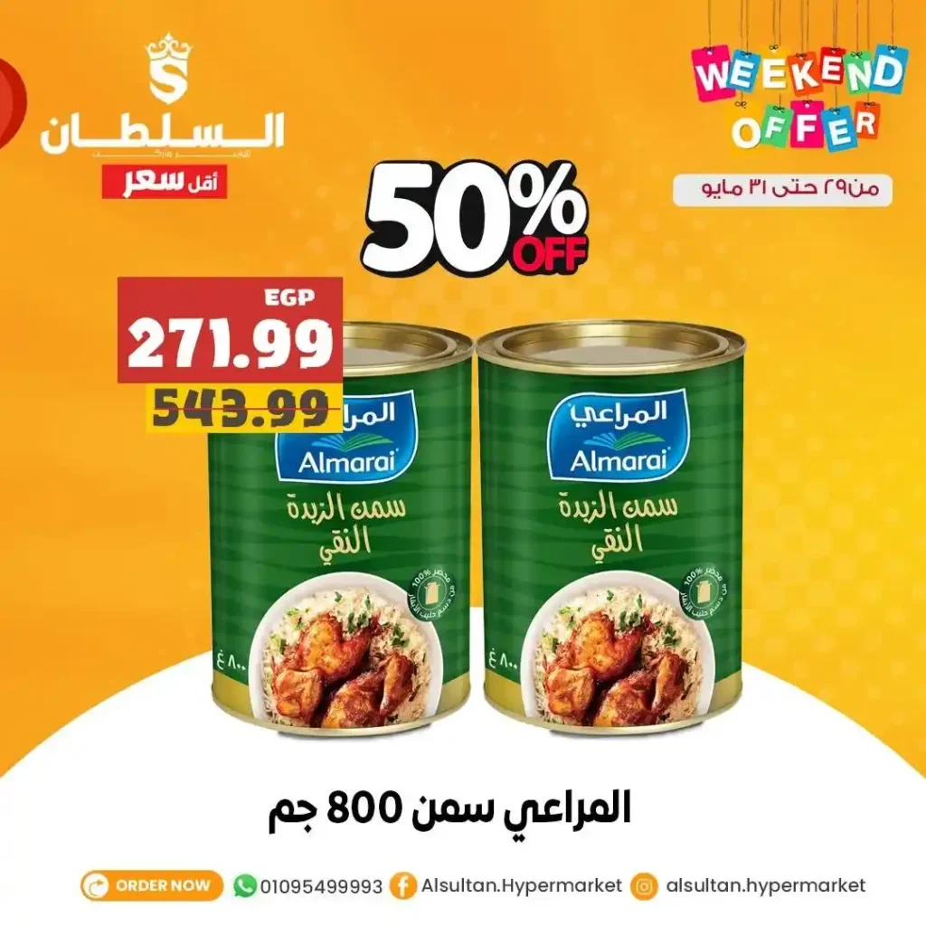 أقوى عروض السلطان هايبر ماركت في مصر