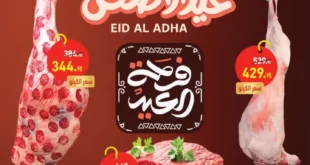 عروض العثيم لعيد الأضحى 2025 :