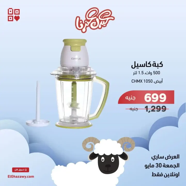عروض الغزاوي فلاش سيل 2025 