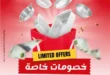 عروض أواني الأهرام يوم الاثنين 26 مايو
