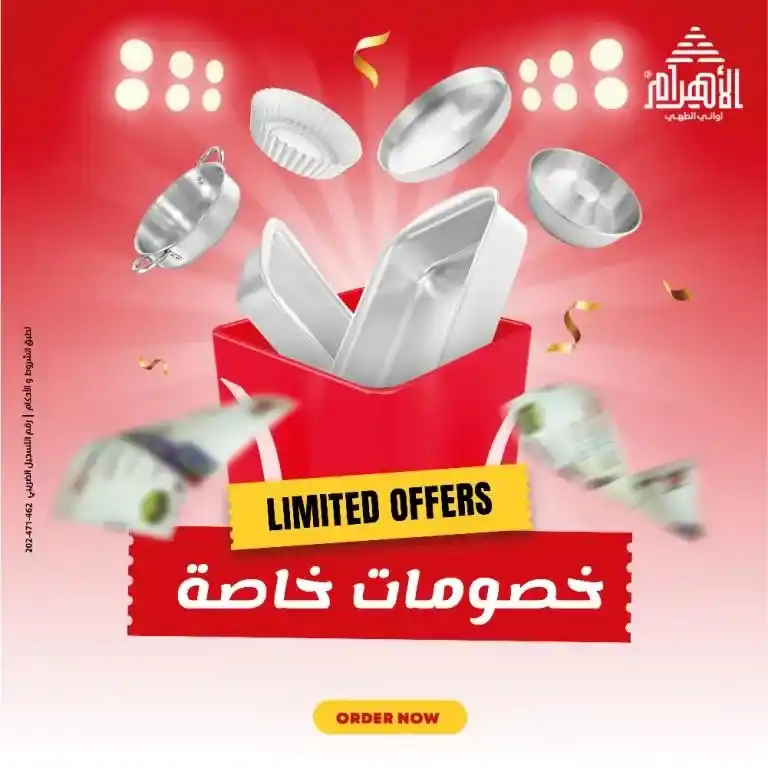 عروض أواني الأهرام يوم الاثنين 26 مايو