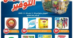 عروض اولاد المحلاوي حتى 25 مايو 2025