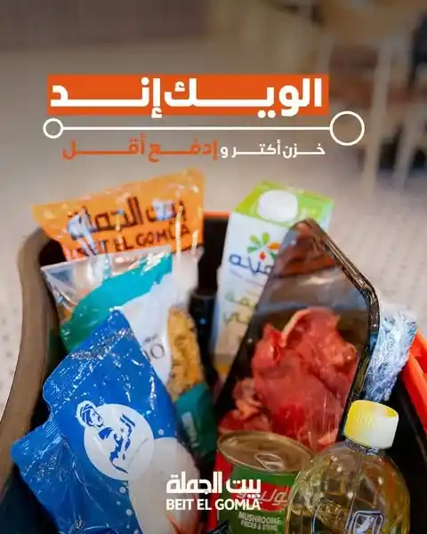 عروض بيت الجملة من 29 إلى 31 مايو 2025 