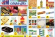 عروض حلال ماركت من 23 حتى 26 مايو 2025