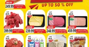 The Mart offers from May 15 to 20, 2025: Amazing discounts on essential household needs, don't miss out. Amid the current economic conditions and the endless daily needs of Egyptian families, these great offers present a golden opportunity for smart savings.
